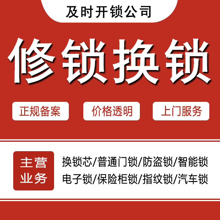 嘉兴嘉善县24小时上门 [开锁换锁修锁] 防盗门·保险柜·汽车锁